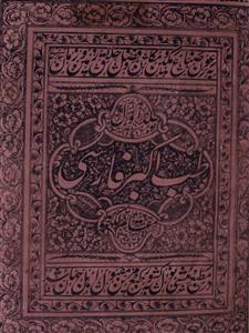 Tibba-e-Akbar Farsi