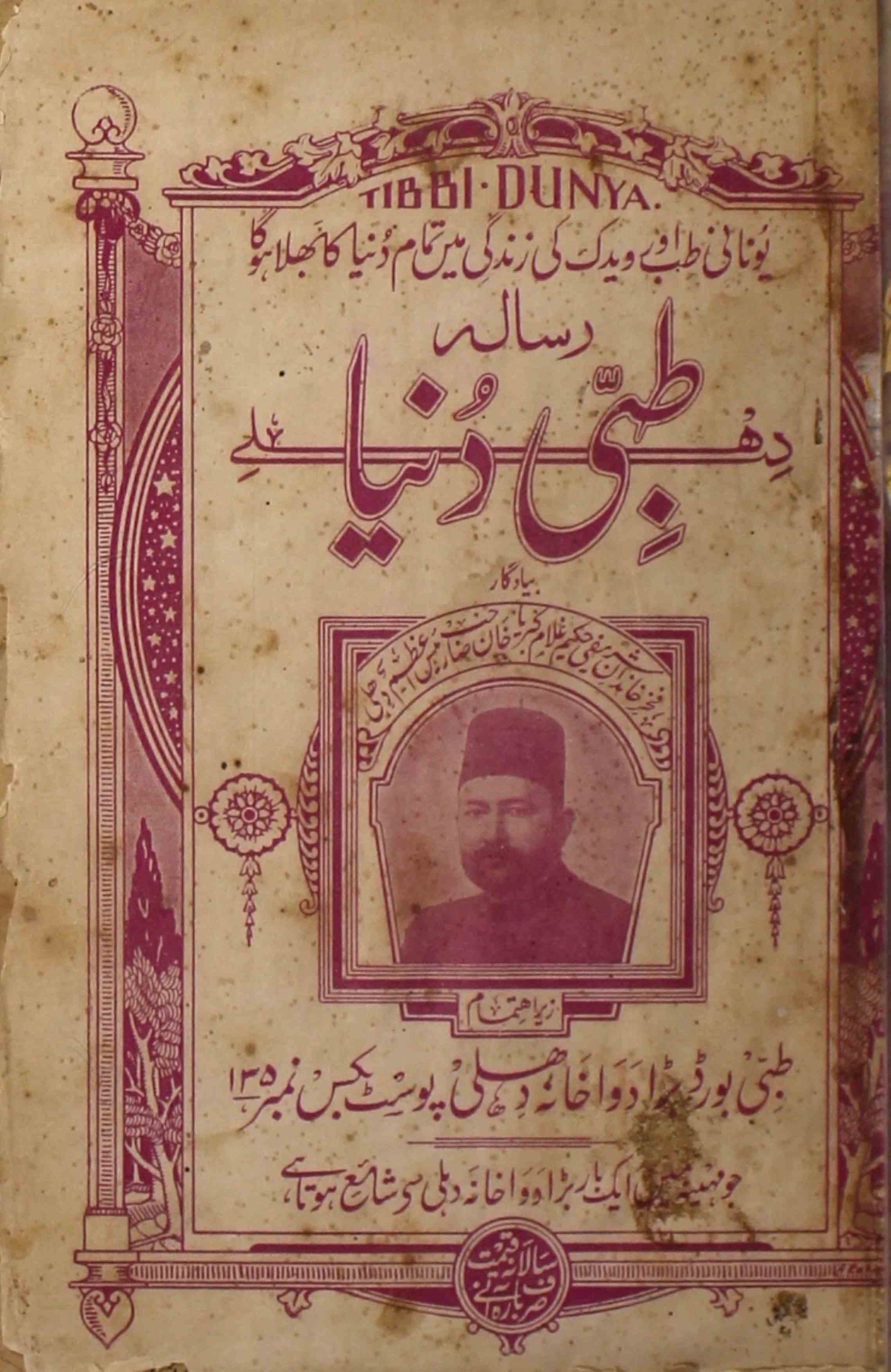 Tibbi Dunya Jild 3 No 1 August 1937-Svk-Shumara Number-001