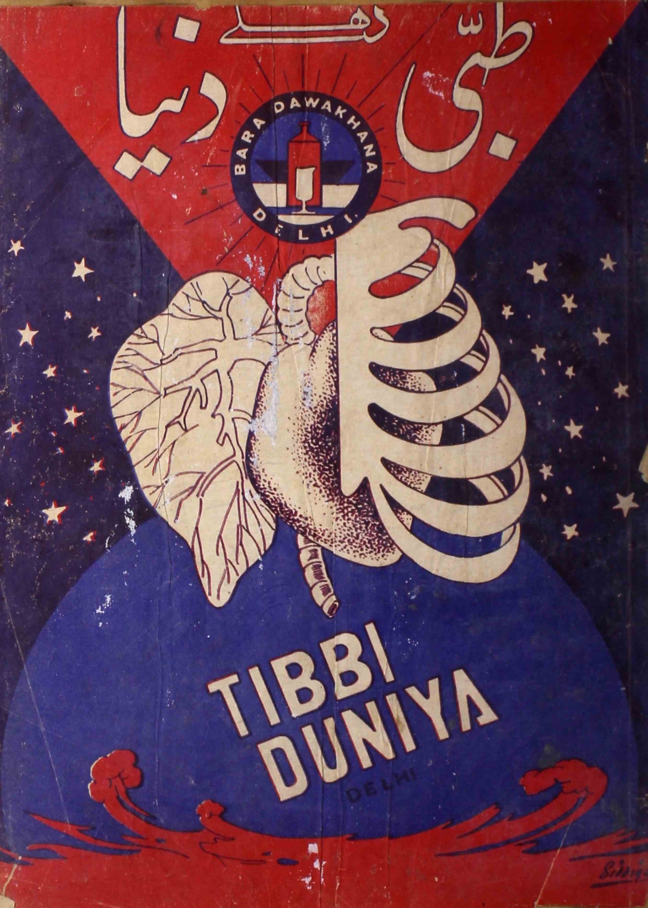 Tibbi Dunya Jild 26 Shumara 2  February 1960-Svk-Shumara Number-002