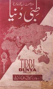 Tibbi Dunya jild-21,Number-11,Feb-1955-Shumara Number-002