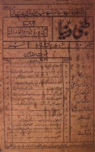 Tibbi Dunya jild-22,Number-2,Feb-1956-Shumara Number-002