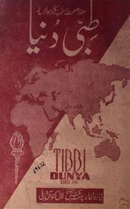 Tibbi Dunya jild-21,Shumara-3,Mar-1955-Shumara Number-003