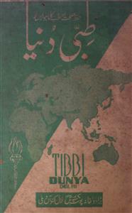 Tibbi Dunya jild-21,Number-4,Apr-1955-Shumara Number-004