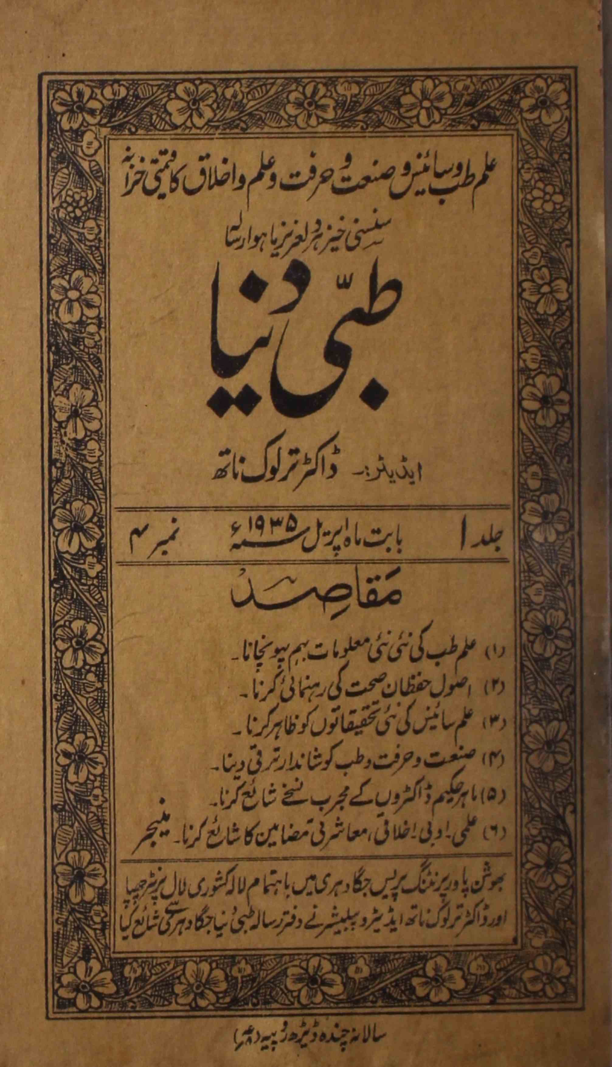 Tibbi Dunya Jild 1 No 4 April 1935-Svk-Shumara Number-004
