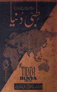 Tibbi Dunya jild-23,Number-5,May-1957-Shumara Number-005