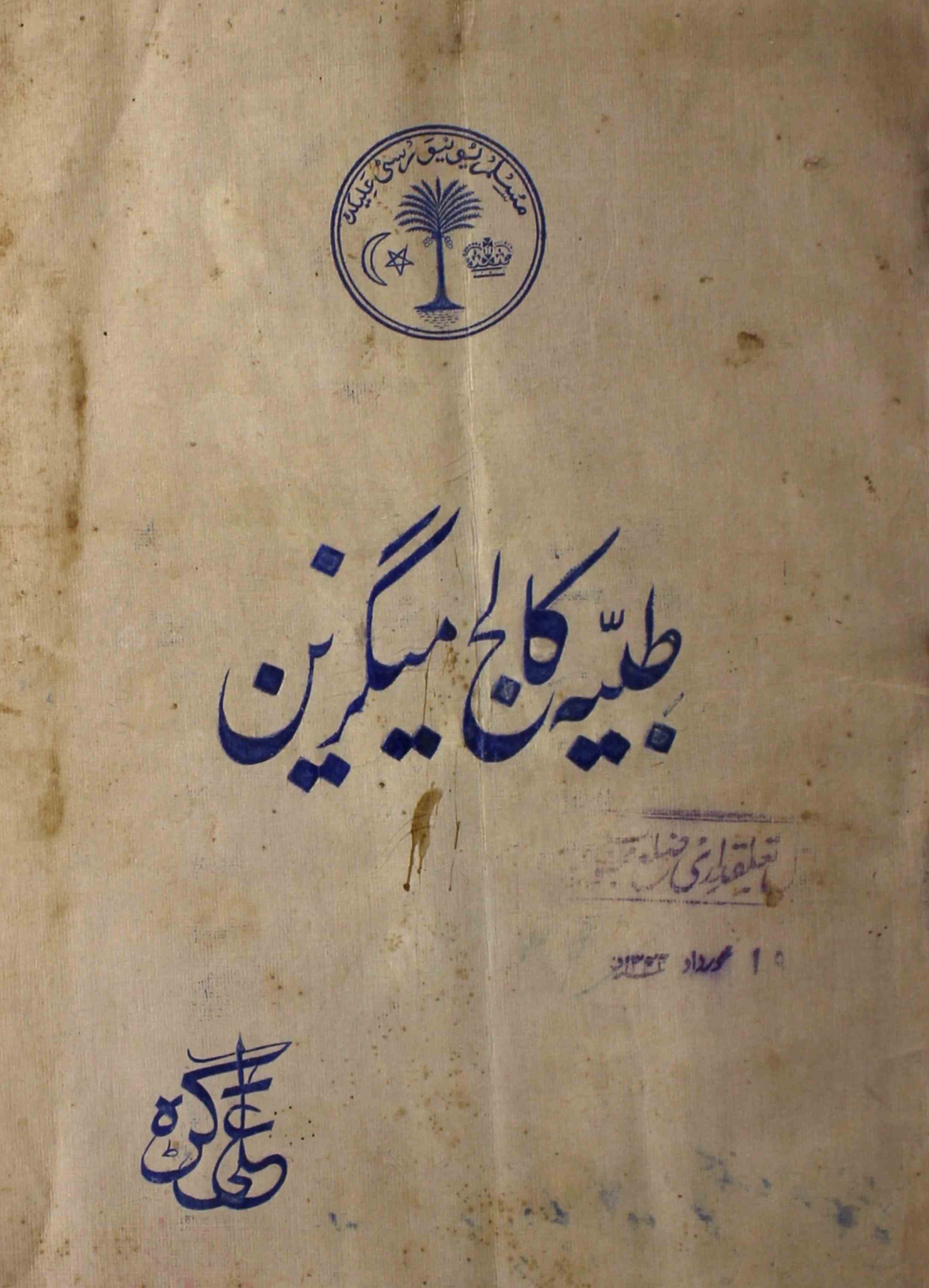 Tabbiya College Magezine Jild 3 No 9 December 1934-Svk-Shumara Number-009