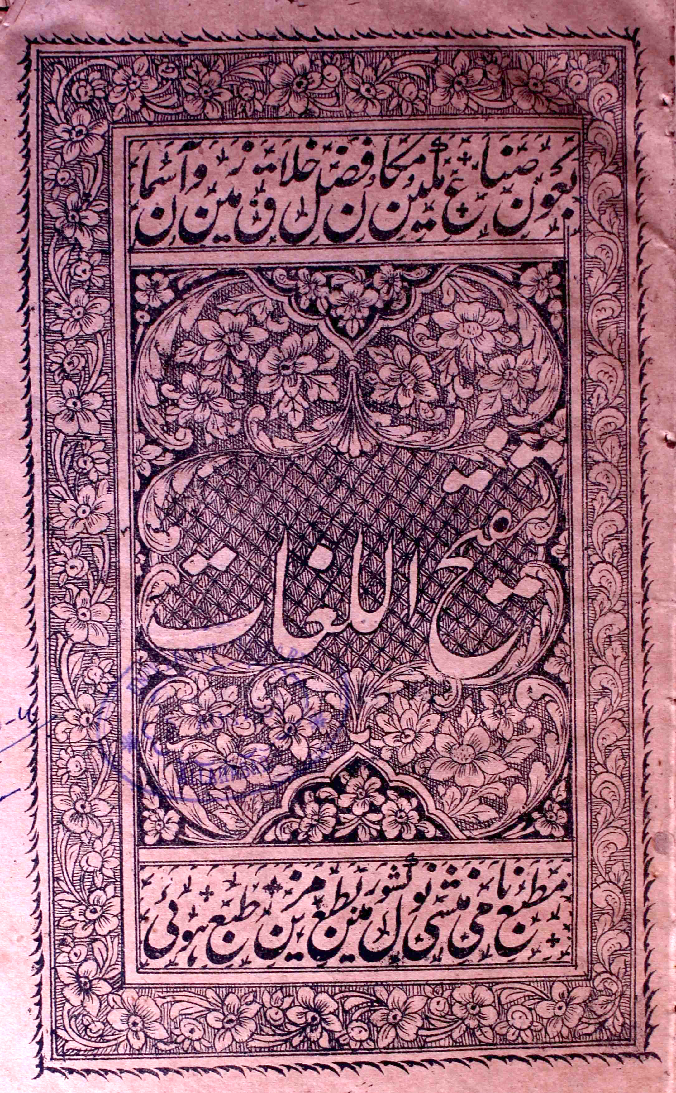 Tinqeeh-ul-Lughat