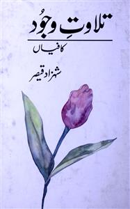 Tilawat-e-Wajood Kafiyan