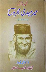 Tilmeez-e-Galib Meer Mahdi Majrooh Hayat aur Tasaneef