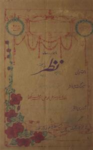 Taarchi Nazar Jild 5 No 12  December 1924-Svk