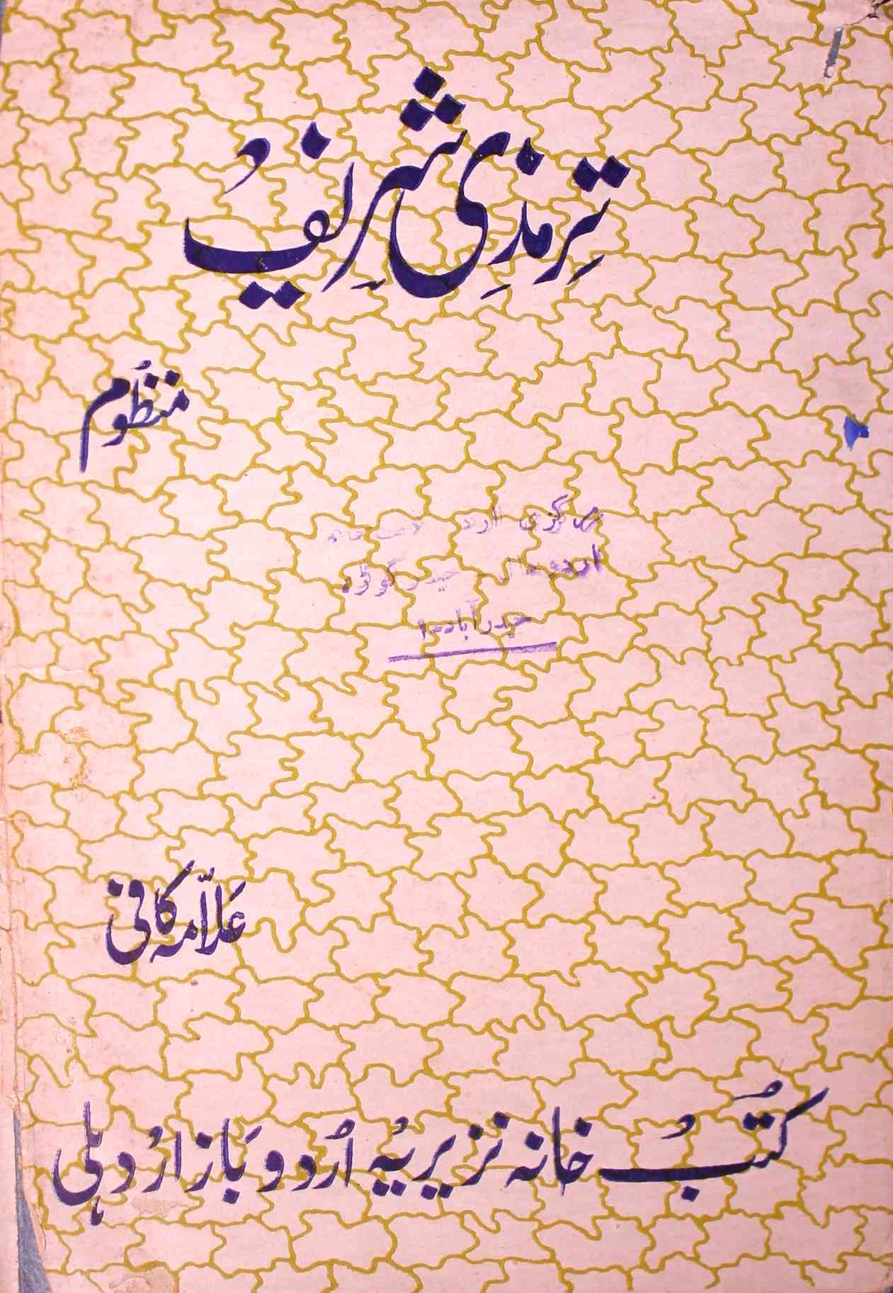 Tirmizi Shareef Manzoom Bahar-e-Khuld