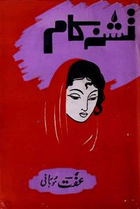 Tishna-e-Kam