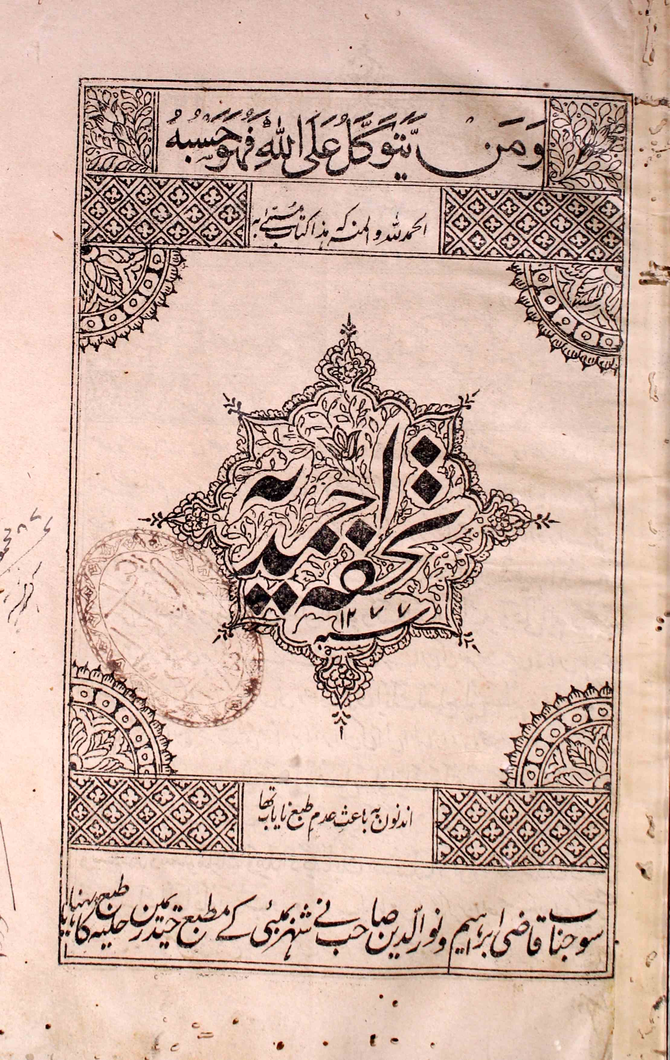 Tohfa-e-Ahmadiya