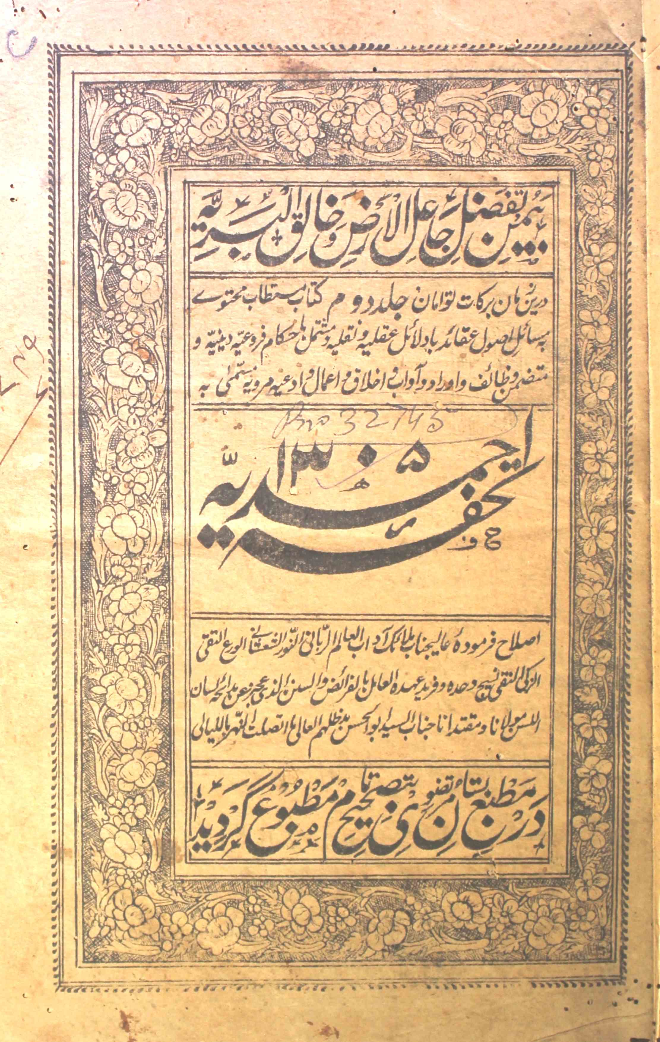 Tohfa-e-Ahmadiyya