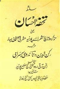 Tohfa-e-Ehsaan