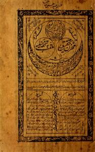 Tohfa E Hanfiya Jild 2  Ramzan 1316 H-Svk