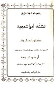 Tohfa-e-Ibrahimia