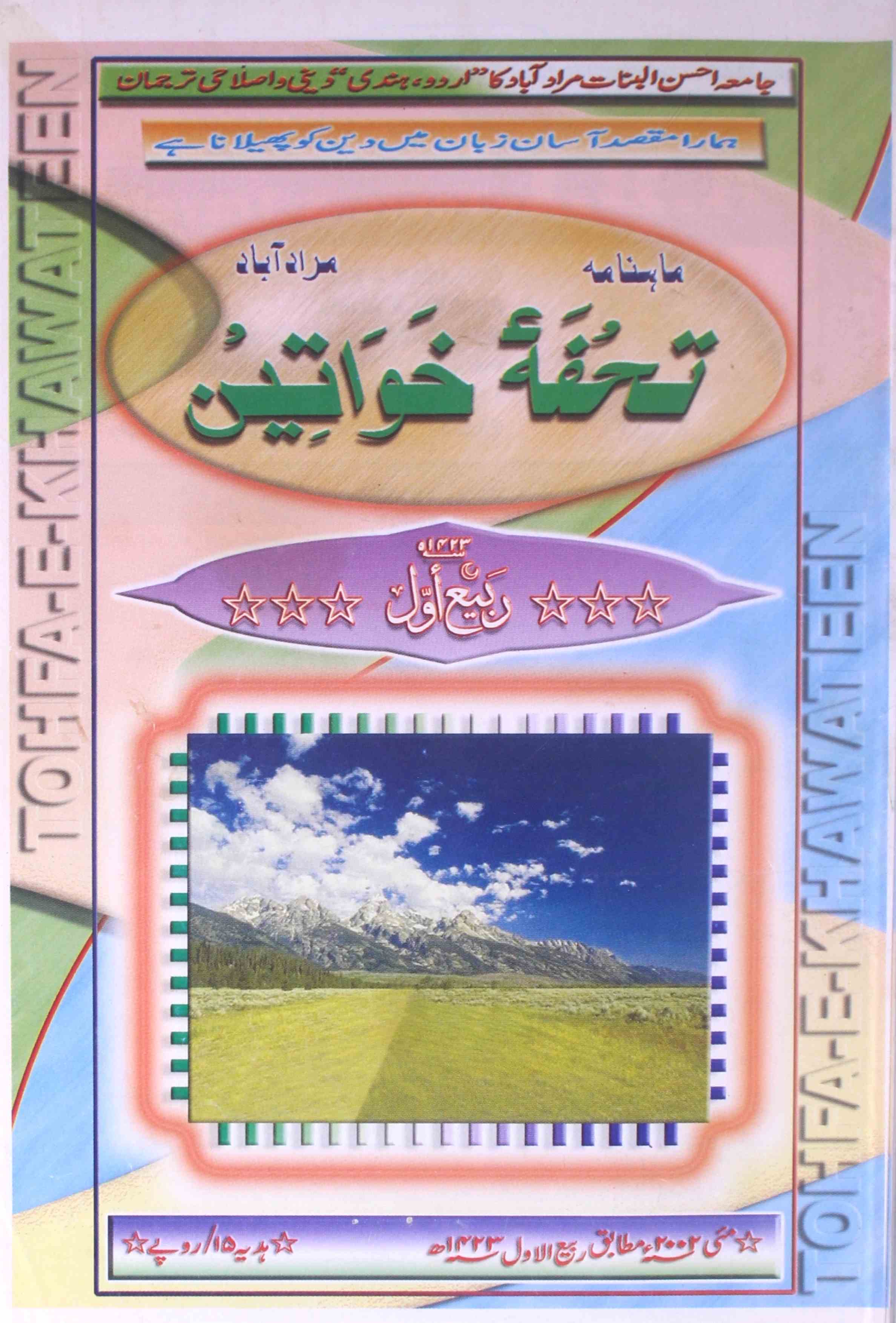 Tohfa-e-Khawateen