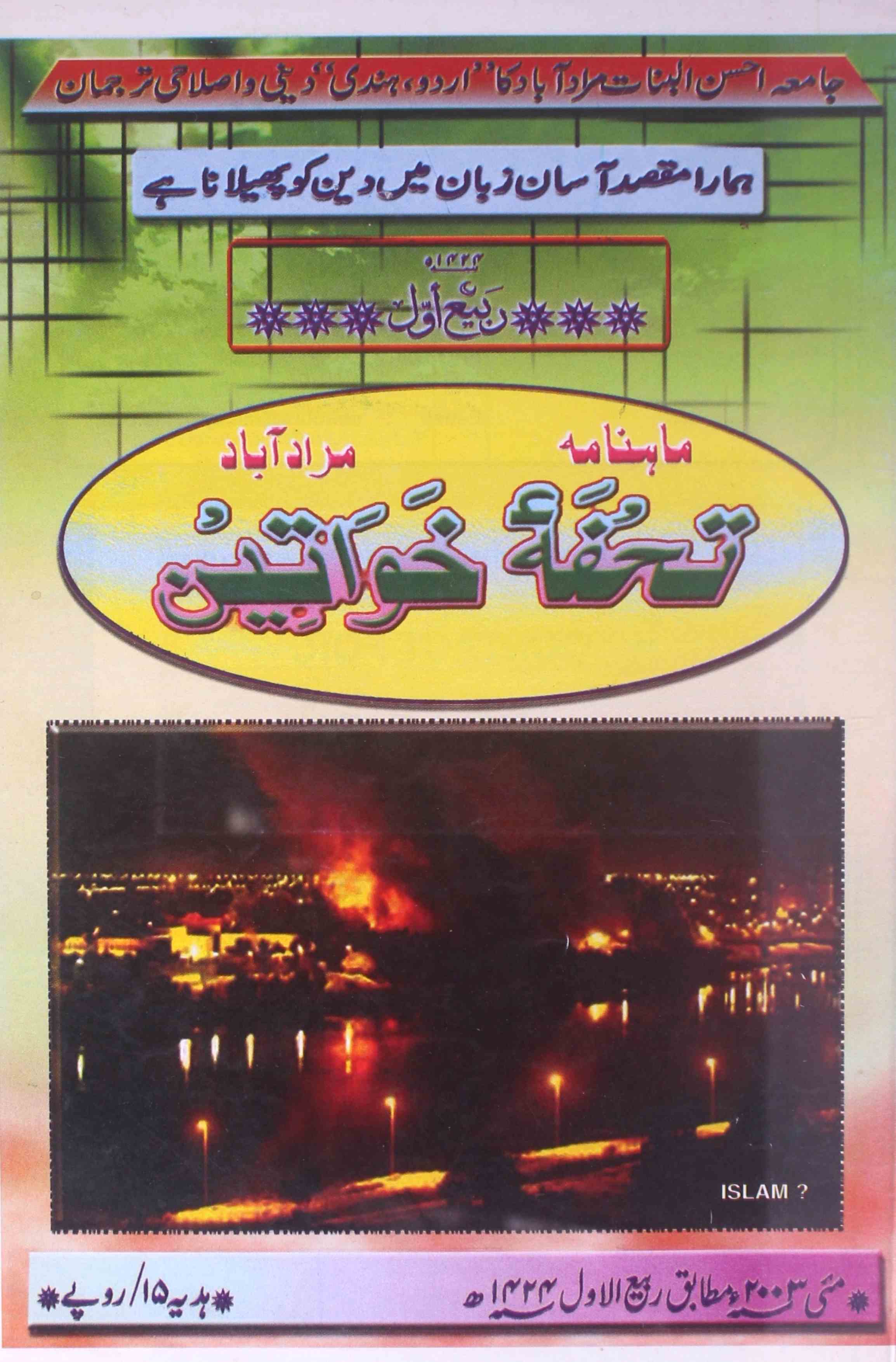 Tohfa-e-Khawateen