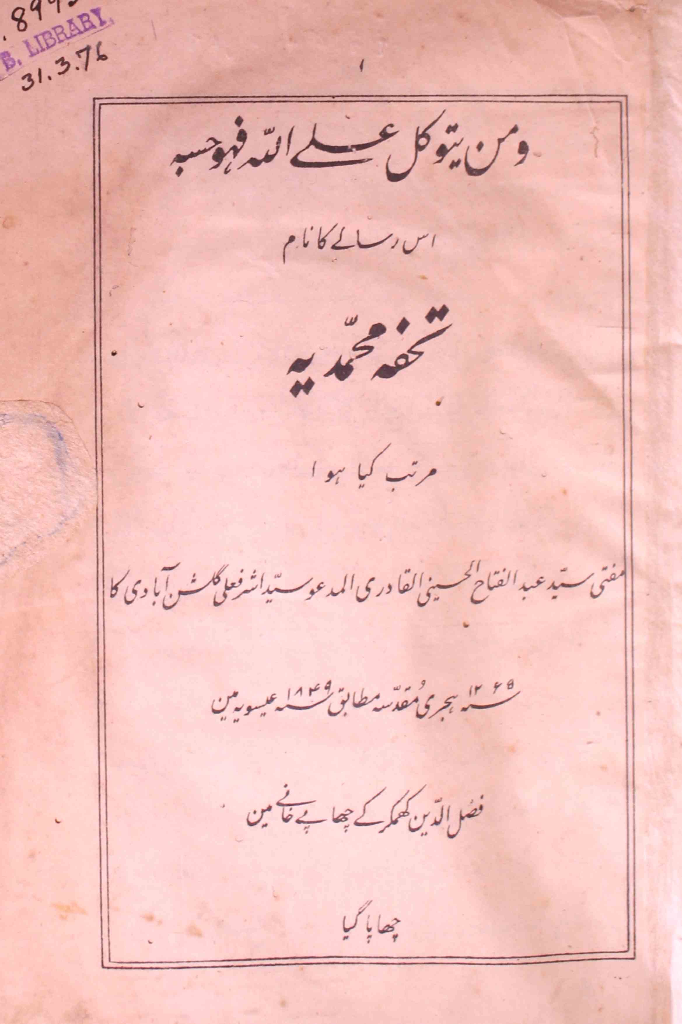 Tohfa-e-Mohammadiya