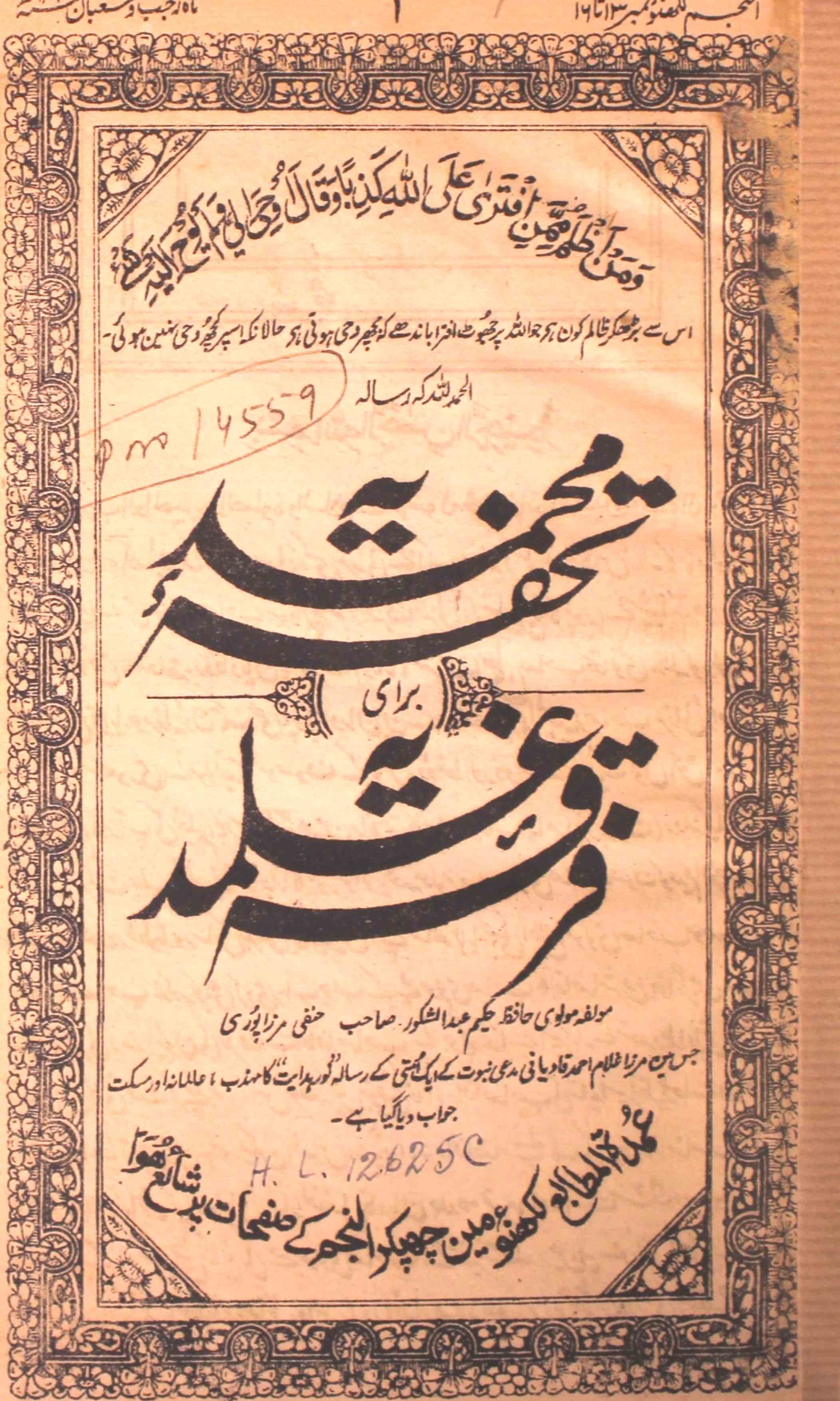 Tohfa-e-Mohammadiya
