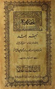Tohfa I Mohammadiyah  Jild 2 Ramzan 1311 H-Svk-Shumara Number-008