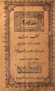 Tohfa I Mohammadiyah Jild 2 No 12  Zil Haj 1311 H-Svk-Shumara Number-012