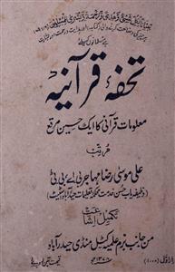 Tohfa-e-Qurania