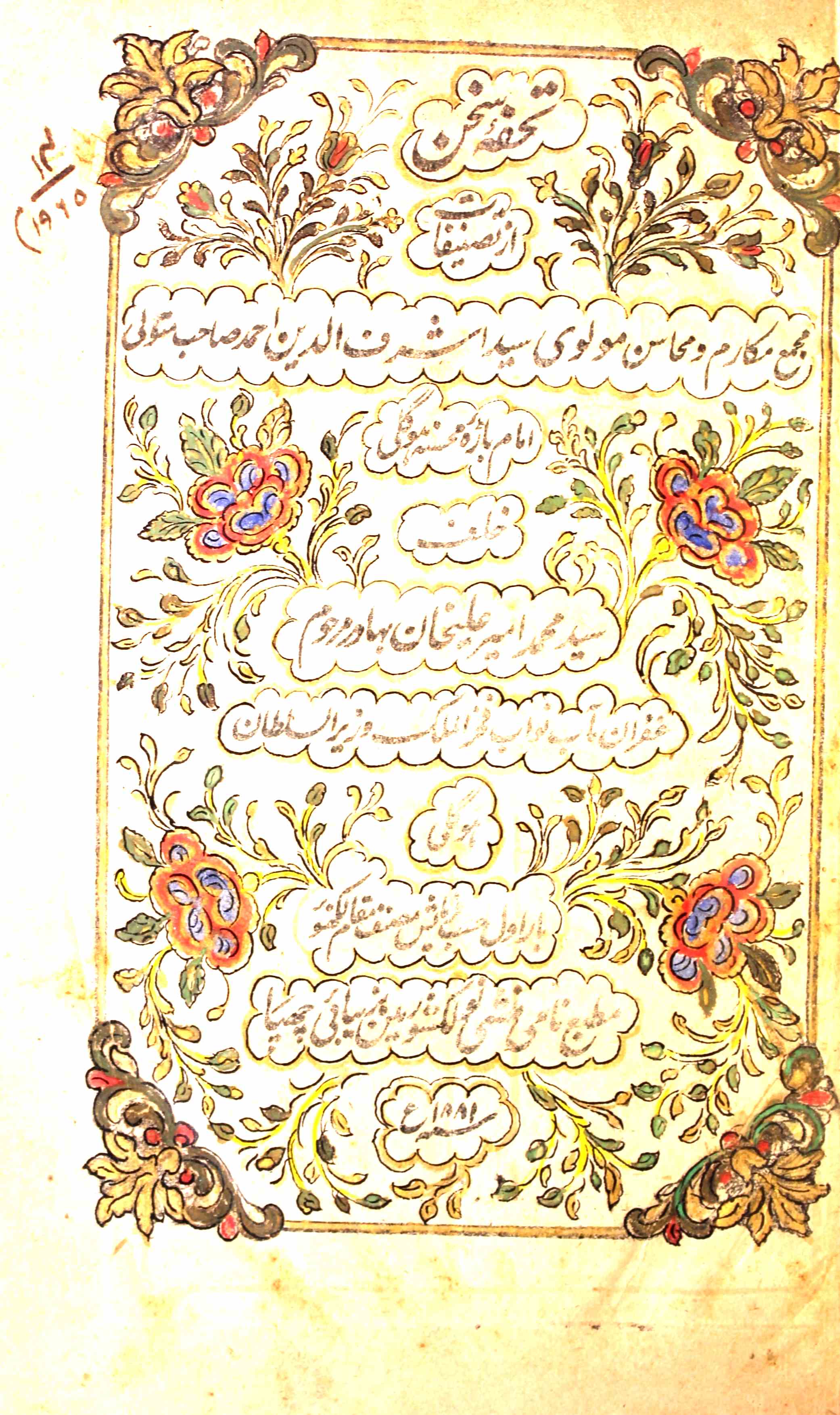Tohfa-e-Sukhan