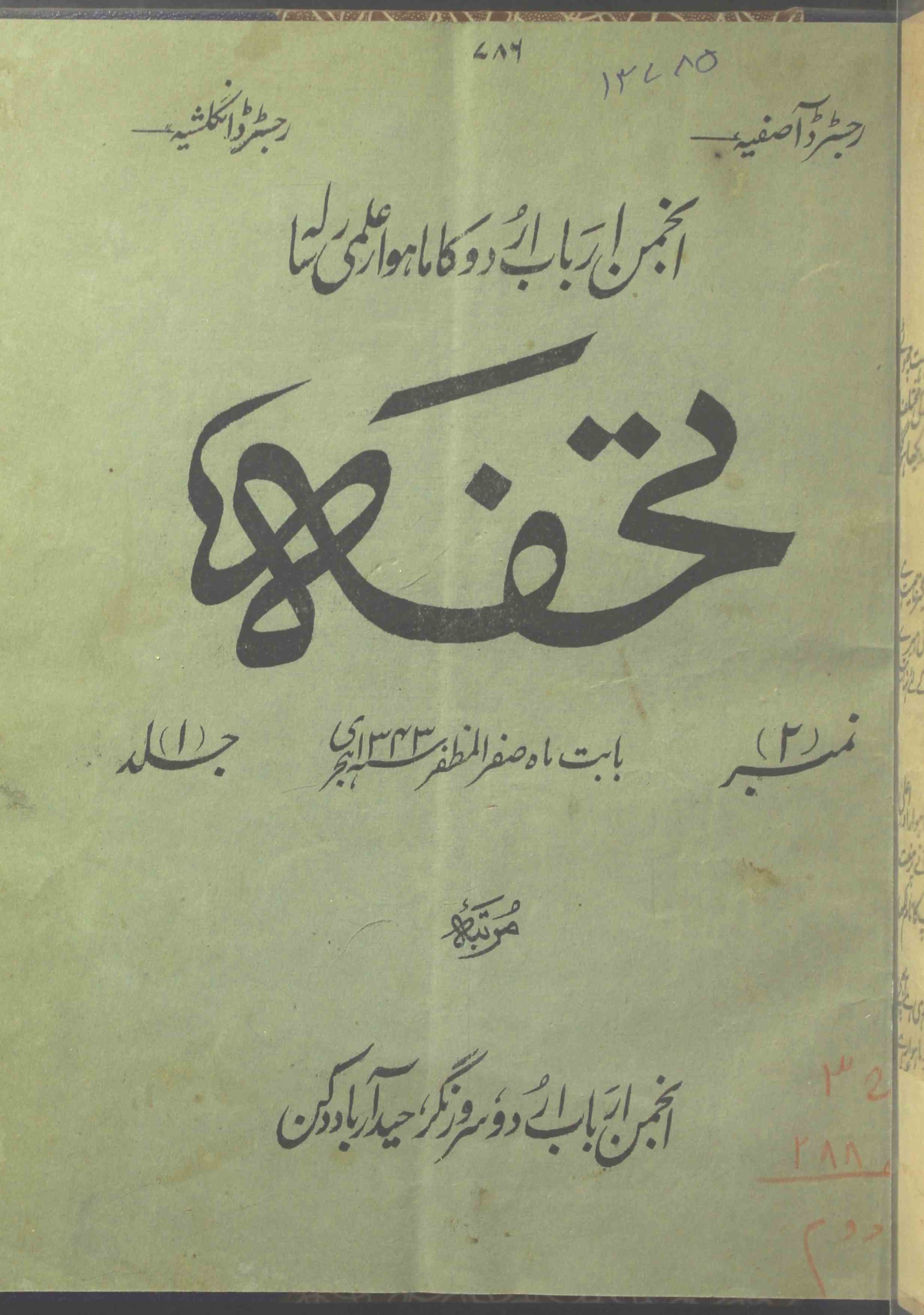Tohfa Jild 1 No 2 Safar Ul Muzaffar 1343 Hijri-Shumara Number-002