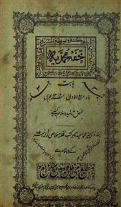 Tohfa I Mohammadiyah Jild 3 No 3 Rabi Ul Awal 1312-Svk-Shumara Number-003