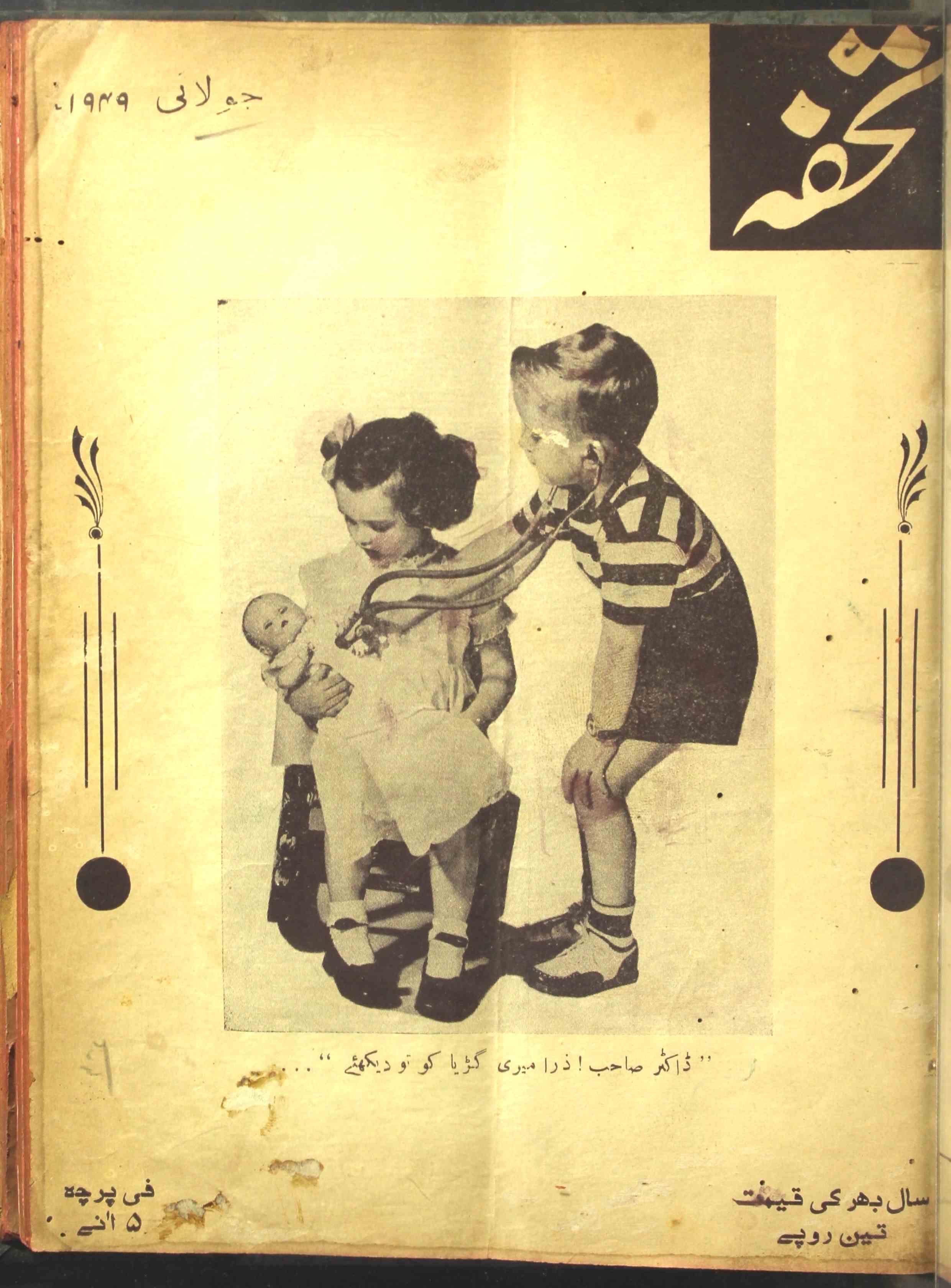 Tohfa July 1949