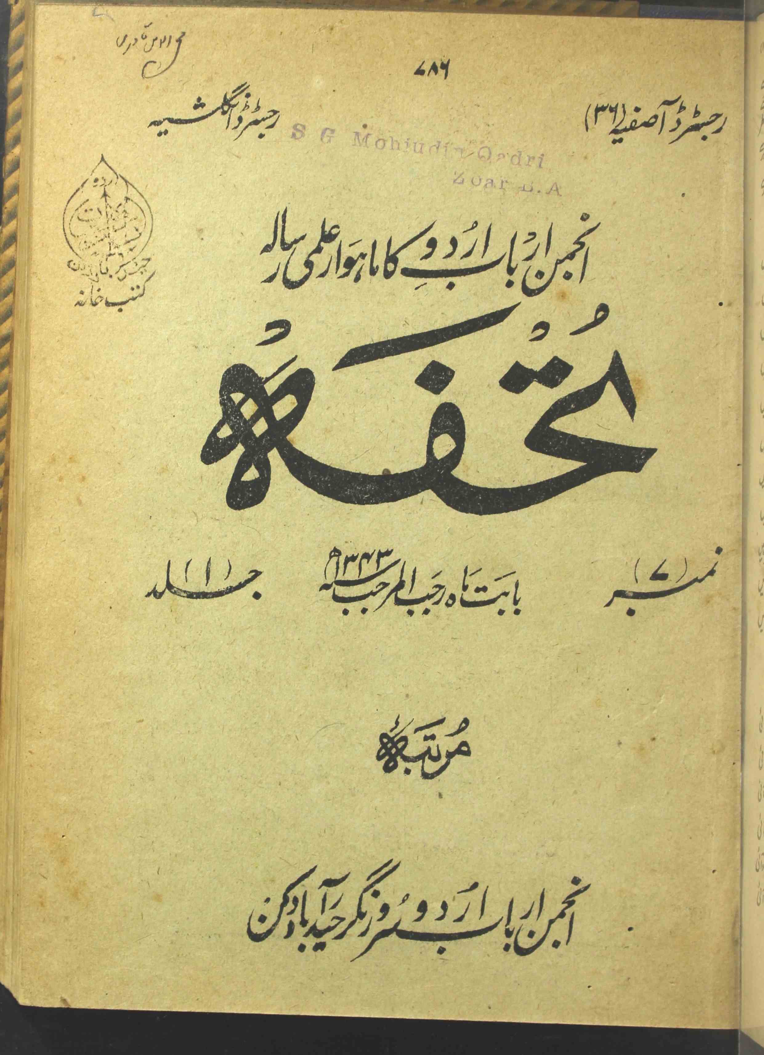 Tohfa Jild 1 No 7 Rajab Ul Murajab 1343 Hijri-Shumara Number-007
