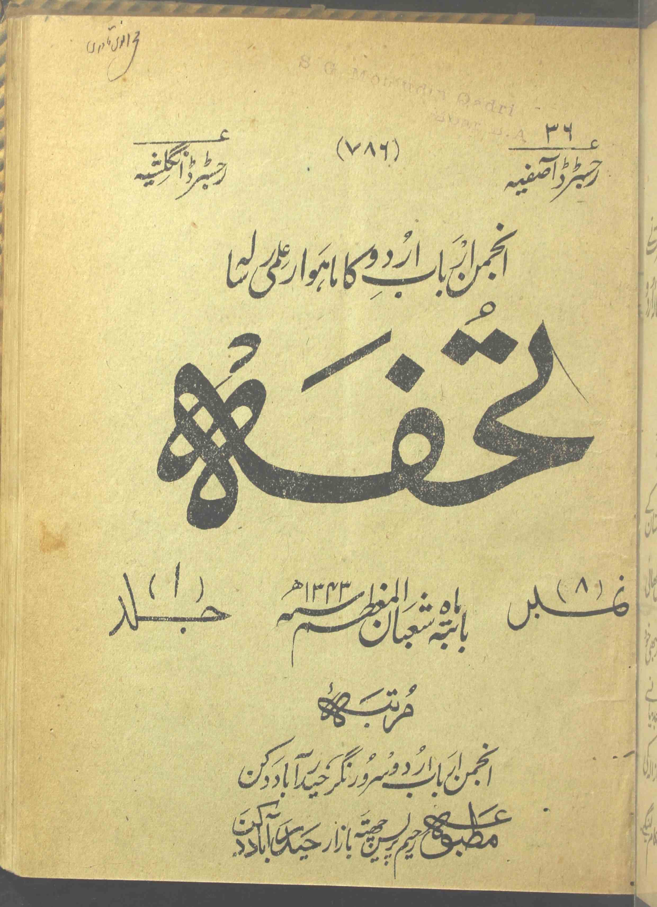 Tohfa Jild 1 No 8 Shaban Ul Muazzam 1343 Hijri-Shumara Number-008