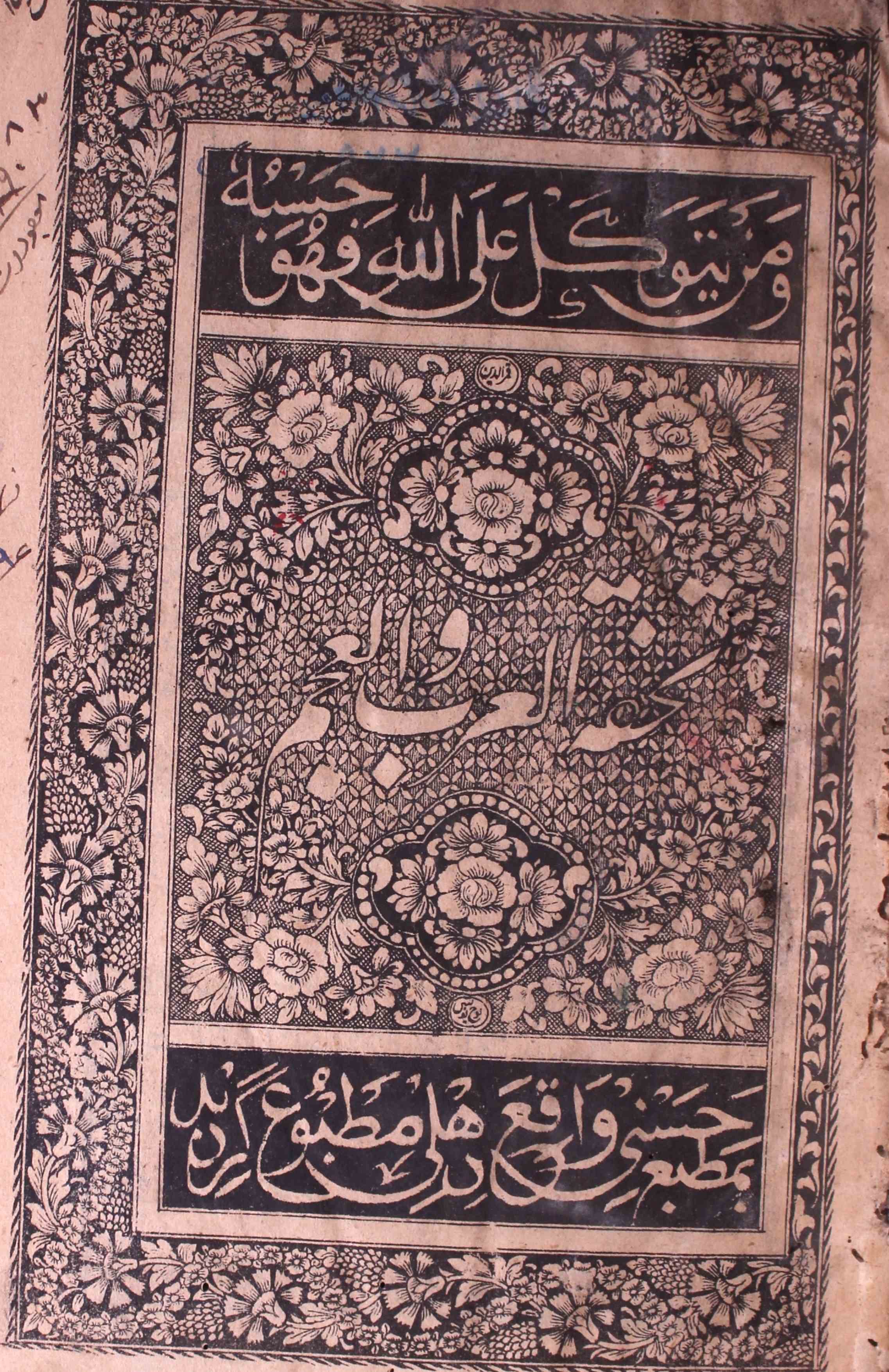 Tohfat-ul-Arab Wal Ajam