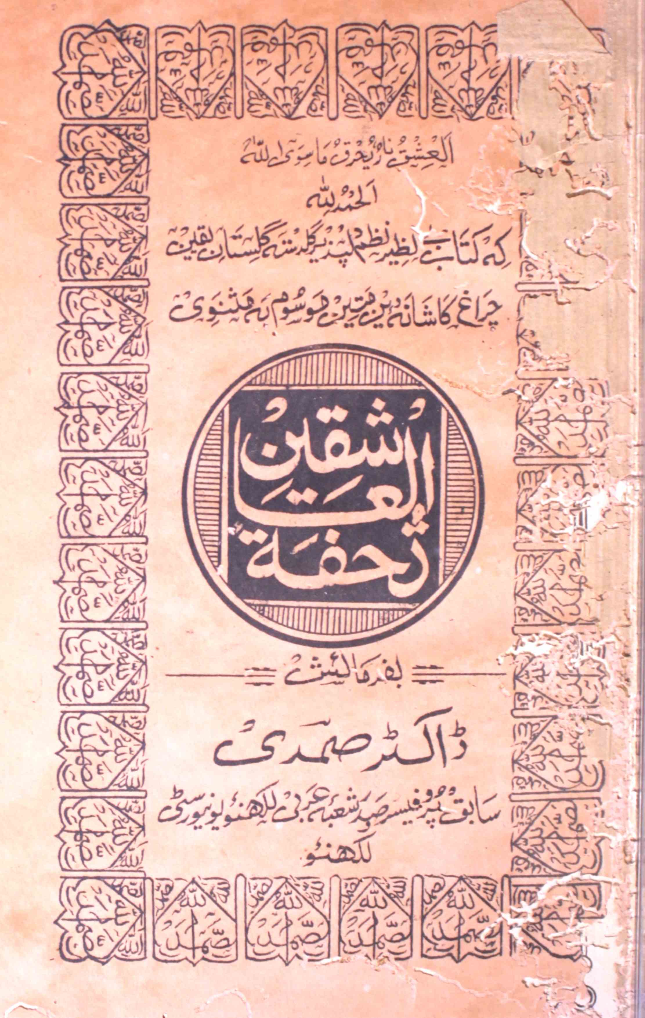 Tohfat-ul-Ashiqeen