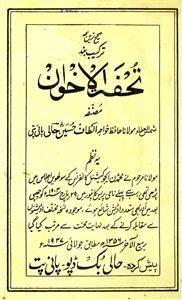 tohfat-ul-ikhwaan
