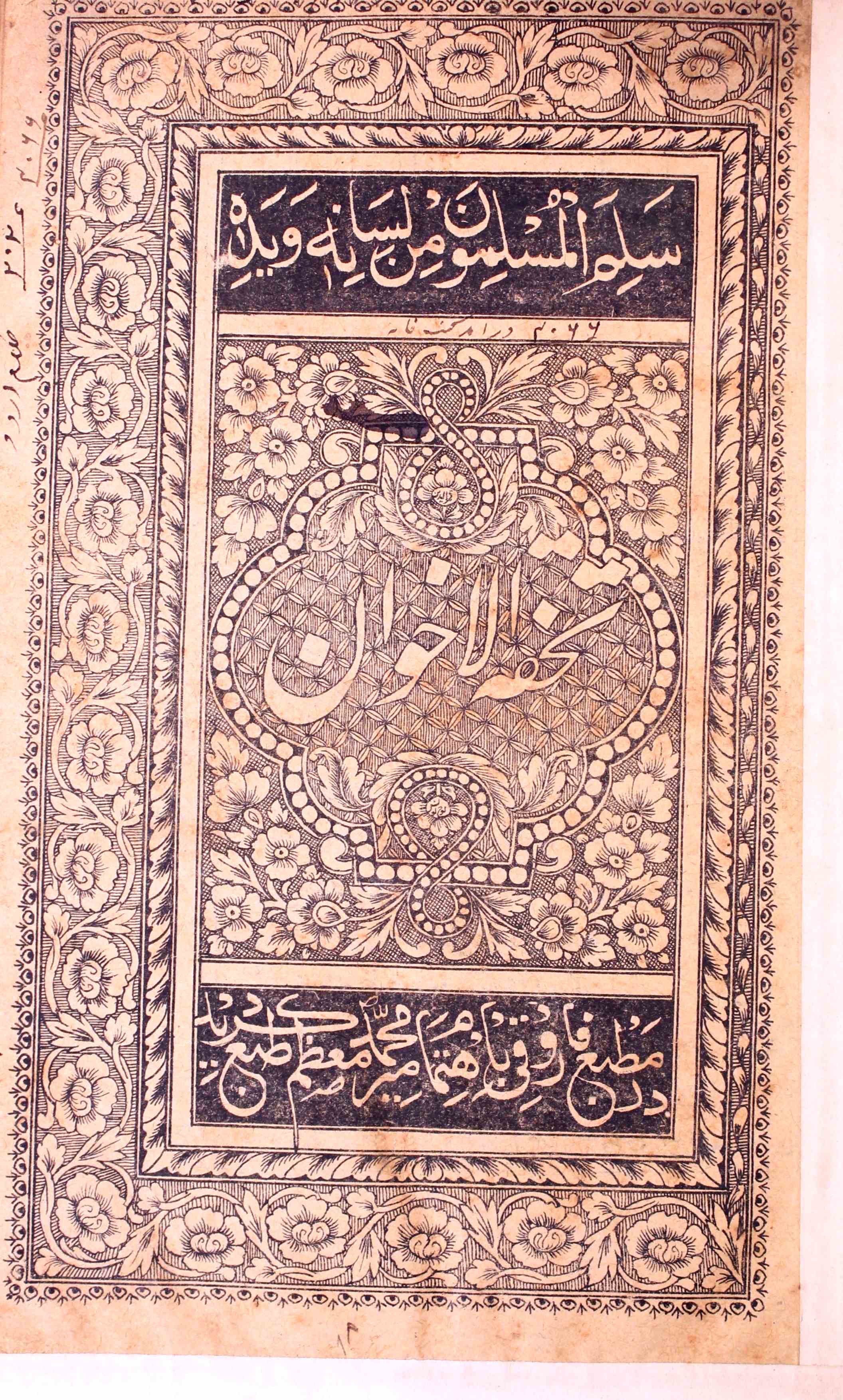 tohfat-ul-ikhwan