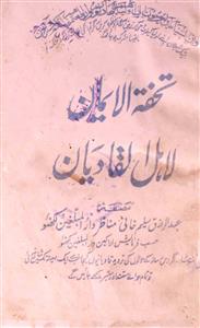 Tohfat-ul-Iman Le Ahl-ul-Qadiyan