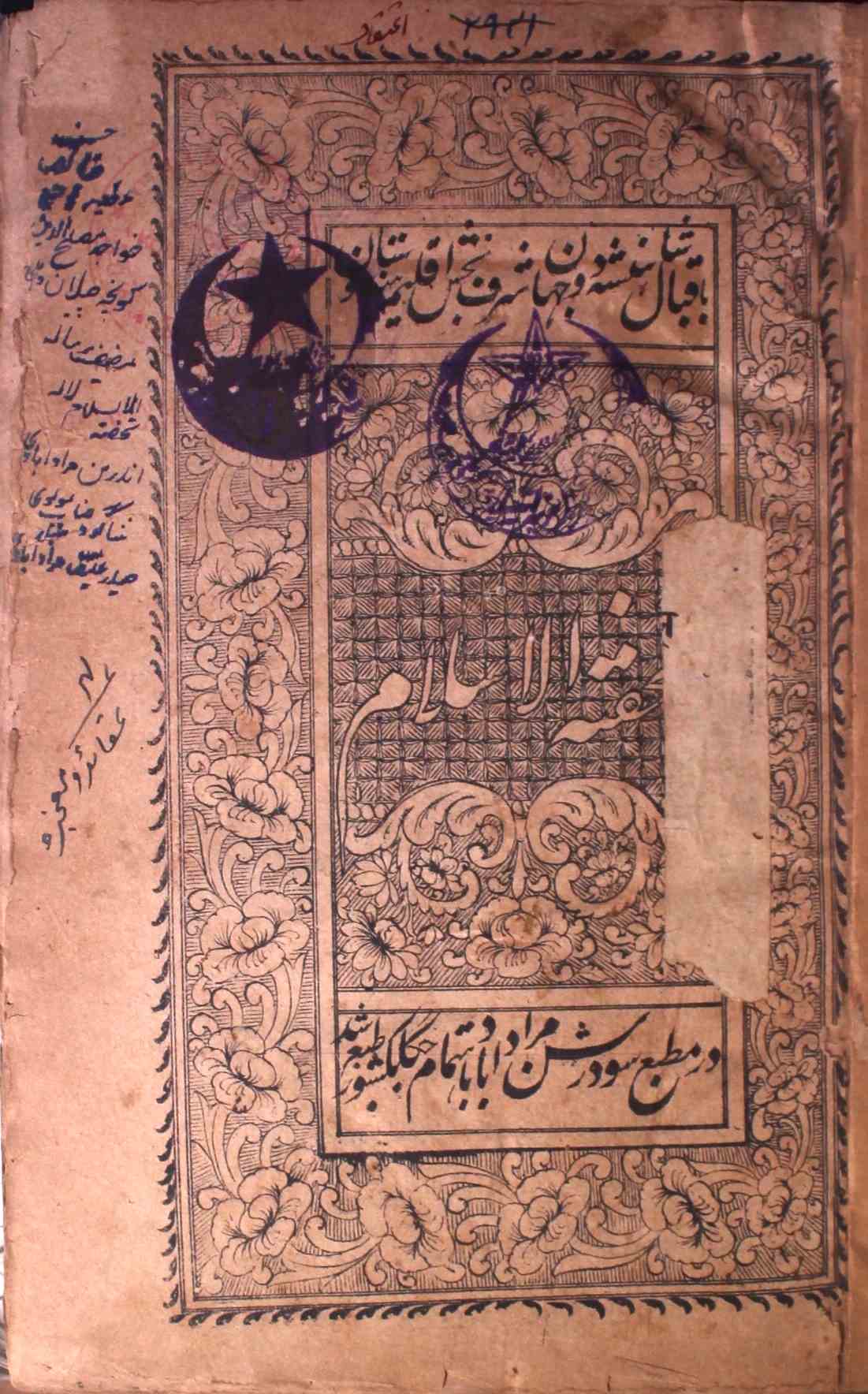 Tohfat-ul-Islam