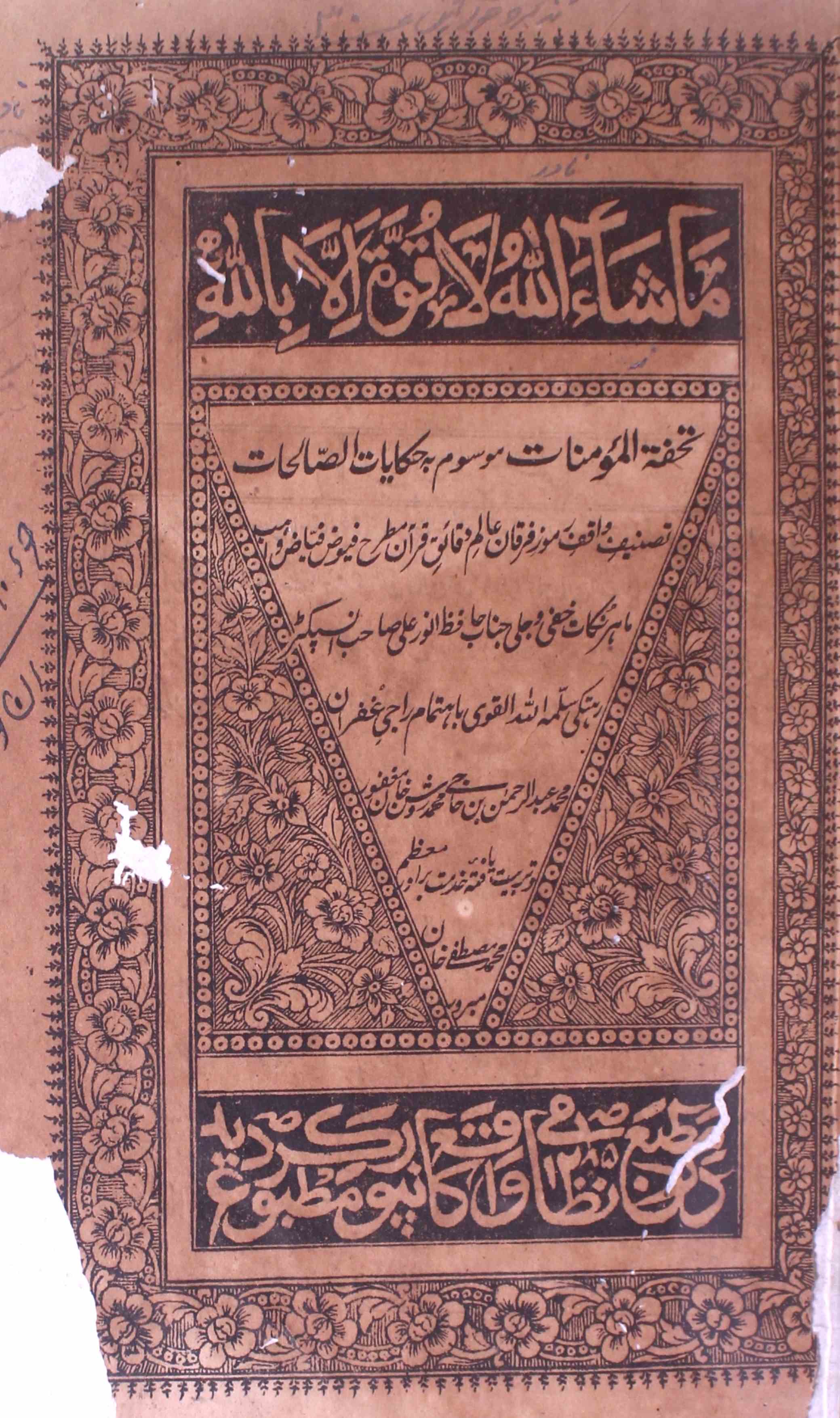 Tohfat-ul-Mominat