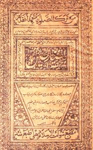 Tohfat-ul-Saliheen