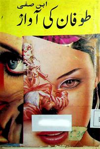 طوفان کی آواز