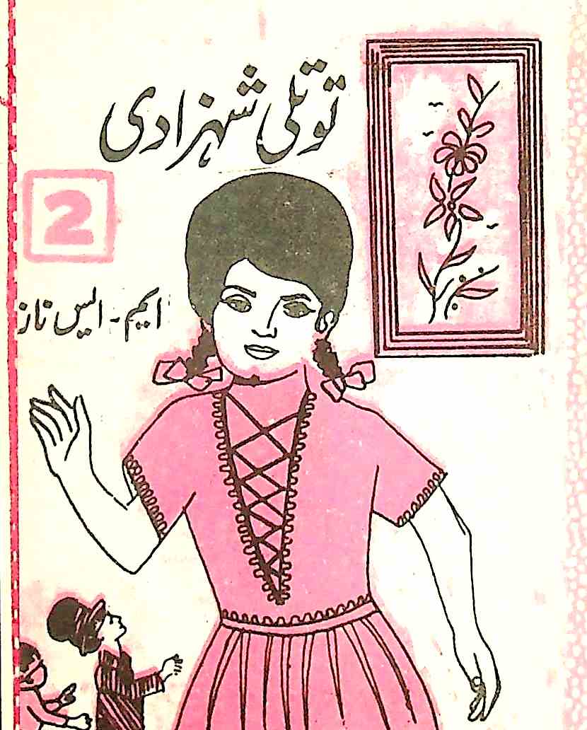 Totli Shahzadi