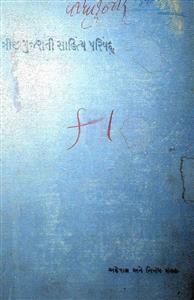 ત્રીજી ગુજરાતી સાહિત્ય પરિષદ્ નો અહેવાલ અને નિબંધ