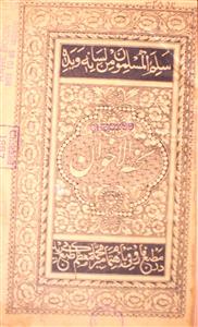 Tuhfat al-Ikhwan