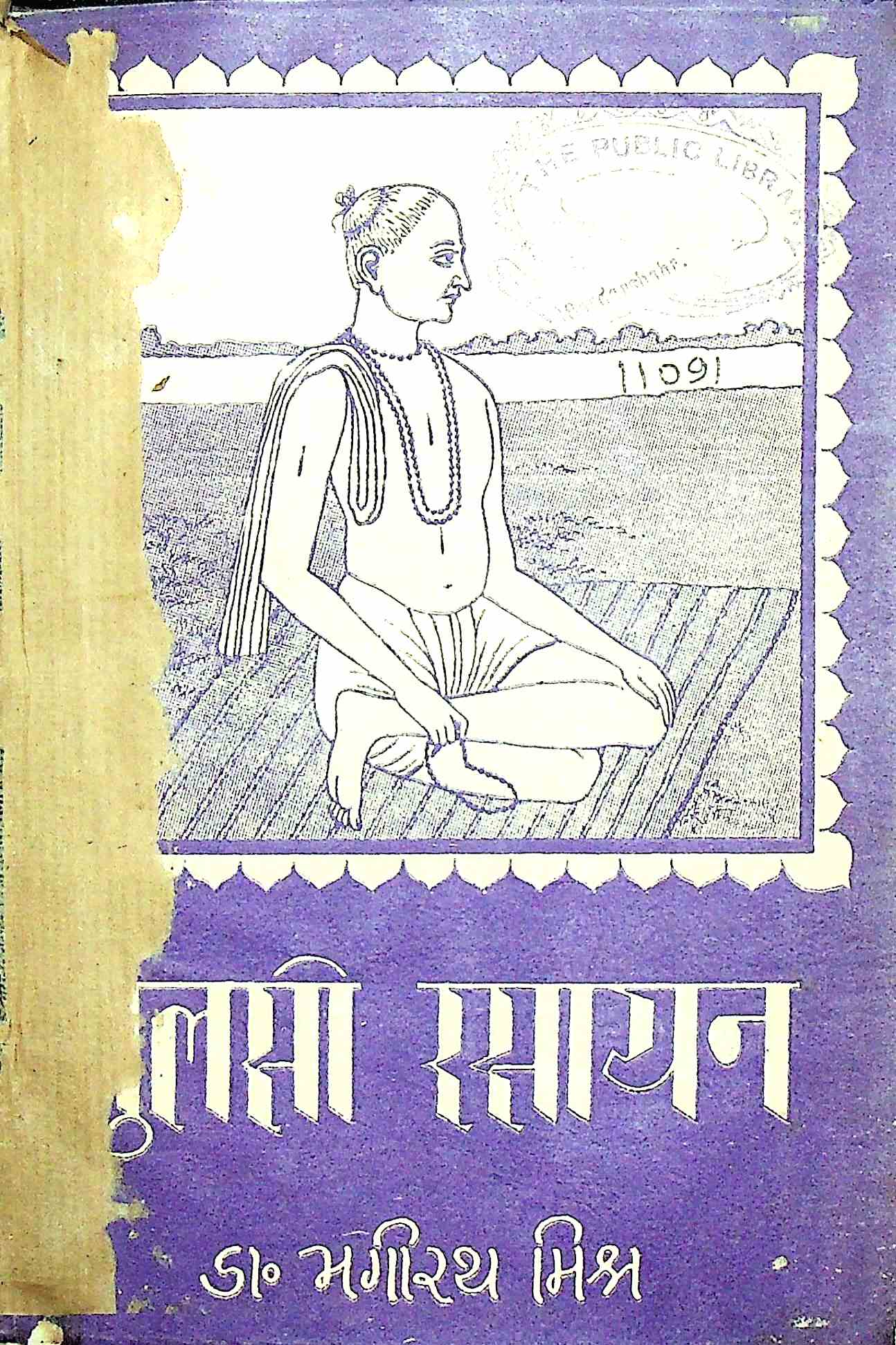 small tulsi rasayan pandit bhagirath mishr ebooks