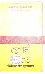 Tulsi Sahitya: Vivechan Aur Moolyankan