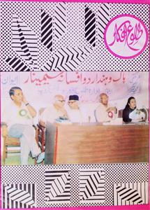 Tlu-e-Afkar Jild-22, Shumara-7, July 1991