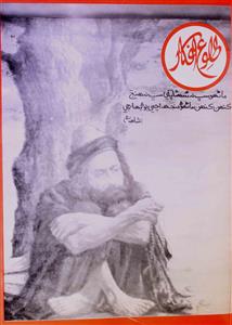 Tlu-e-Afkar Jild-22, Shumara-9, September 1991